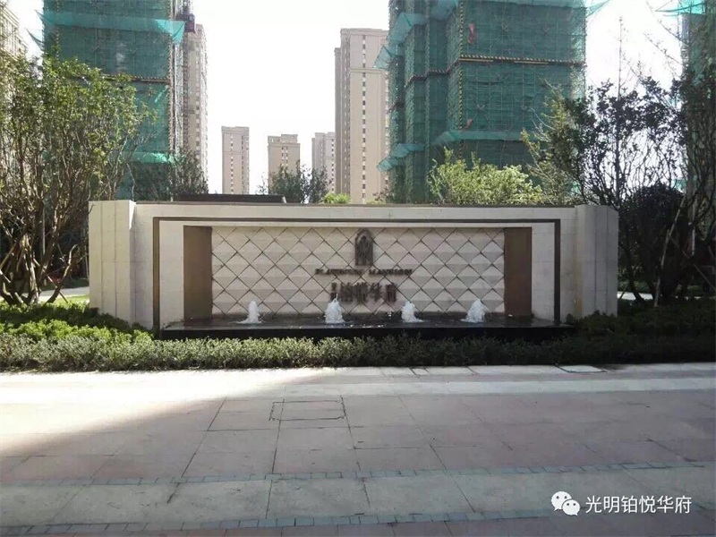 光明鉑悅?cè)A府